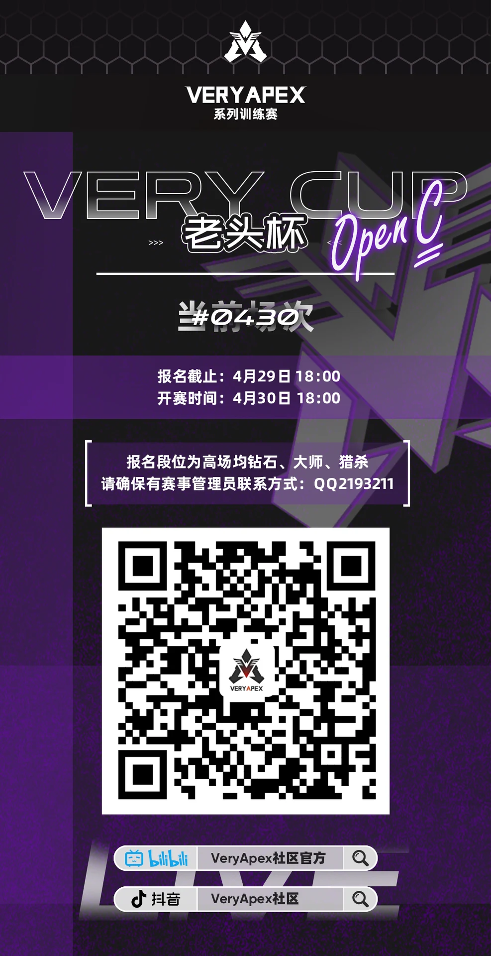 VeryCup 老头杯 Open B 公开训练赛#0430（高场均钻石、大师、猎杀均可参赛，欢迎想挑战的钻石）赛事封面