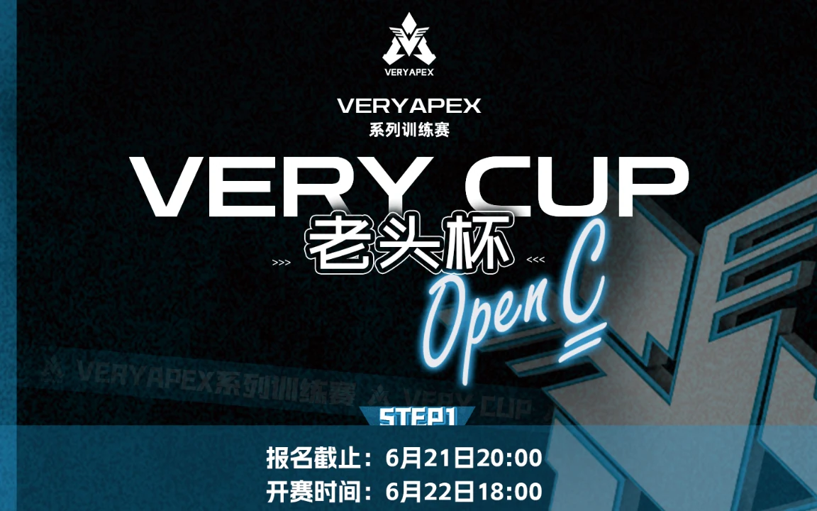 VeryCup 老头杯 Open C 公开训练赛#0622  周四周六周日只能参加一天（请上传所有成员的16、17赛季生涯数据和所有段位徽章截图）12、17赛季大师可参赛赛事封面
