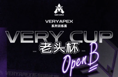 VeryCup 老头杯 Open B 公开训练赛#0623 扫码报名（想要金币的可以报名网站赛事，不想要的填表即可）赛事封面