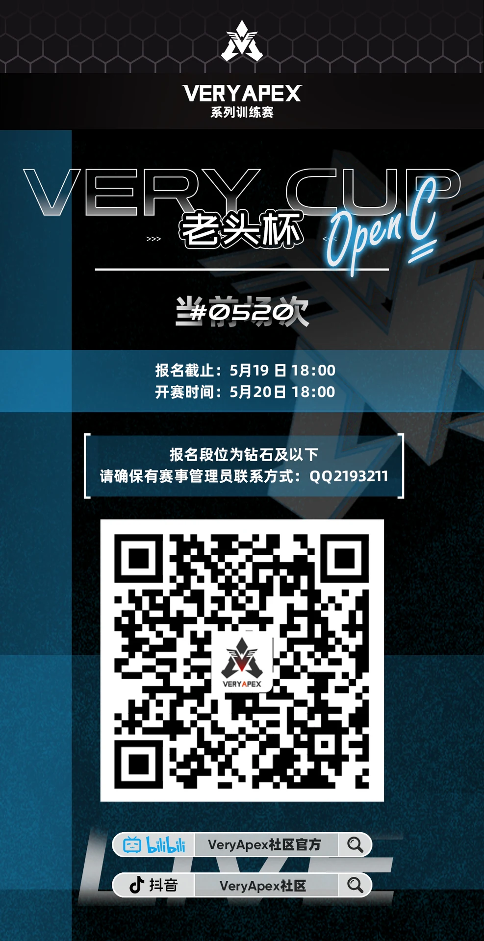VeryCup 老头杯 Open C 公开训练赛#0520  （请上传队员所有成员的16、17赛季生涯数据和所有段位徽章截图）赛事封面