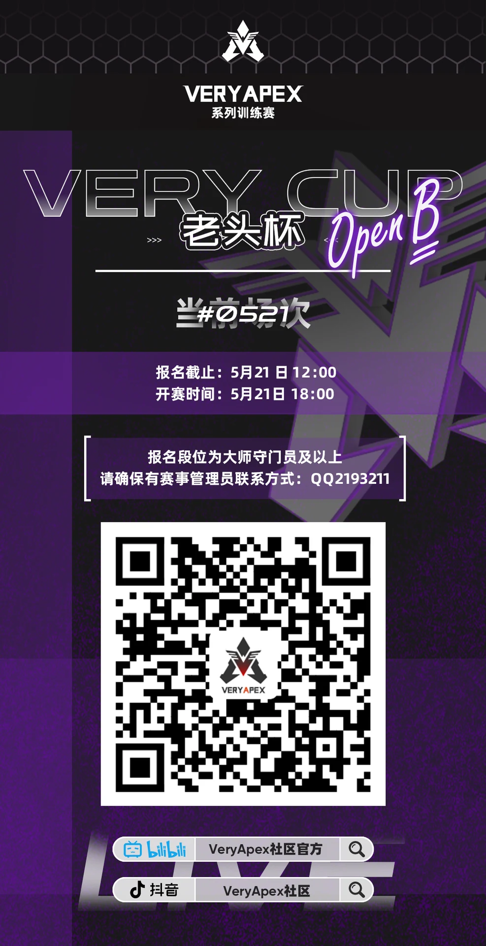 VeryCup 老头杯 Open B 公开训练赛#0521(高场均钻石、大师及以上，欢迎想挑战的超强钻石队)赛事封面