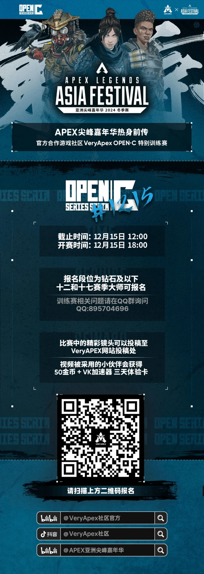 APEX尖峰嘉年华冬季邀请赛 官方合作游戏社区VeryCup OpenC嘉年华特别训练赛#1215要求段位为钻石及以下（12、17赛季大师可参赛）赛事封面