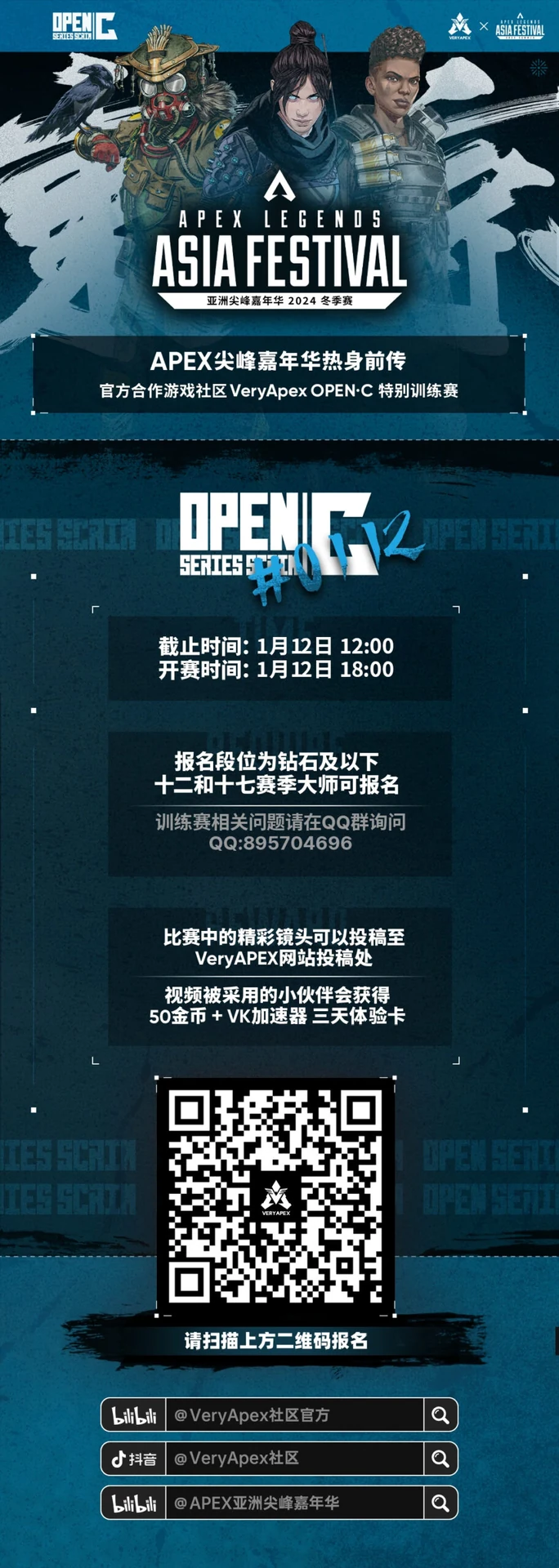APEX尖峰嘉年华冬季邀请赛 官方合作游戏社区VeryCup OpenC嘉年华特别训练赛#0112要求段位为钻石及以下（12、17赛季大师可参赛）赛事封面